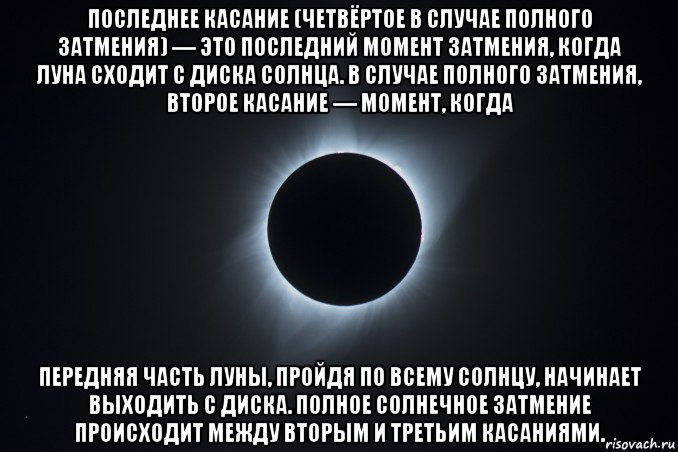 Было время полное. Затмение мемы. Лунное затмение прикол. Лунное затмения мемы. Солнечное затмение юмор.