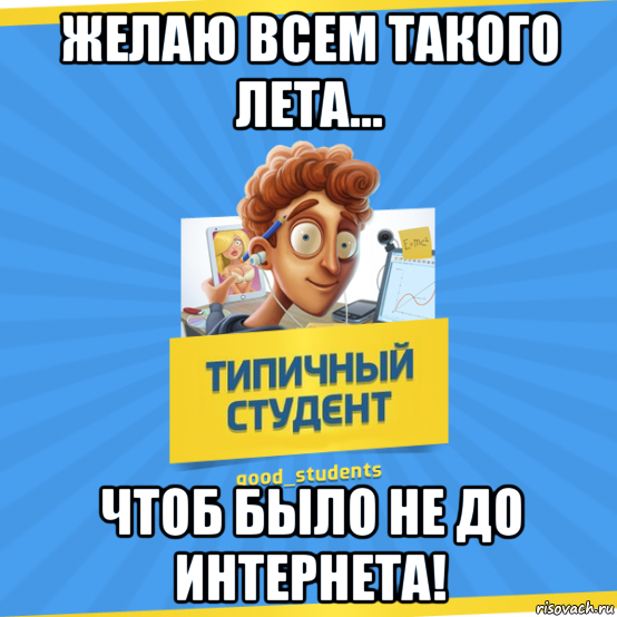 Желаю всем такого лета чтоб было не до интернета картинки