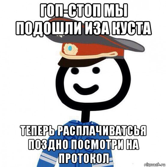 Стоп мы подошли из за угла. Вы арестованы за красоту. Вы арестованы за превышение красоты. Мемы про протокол. Арестован Мем.