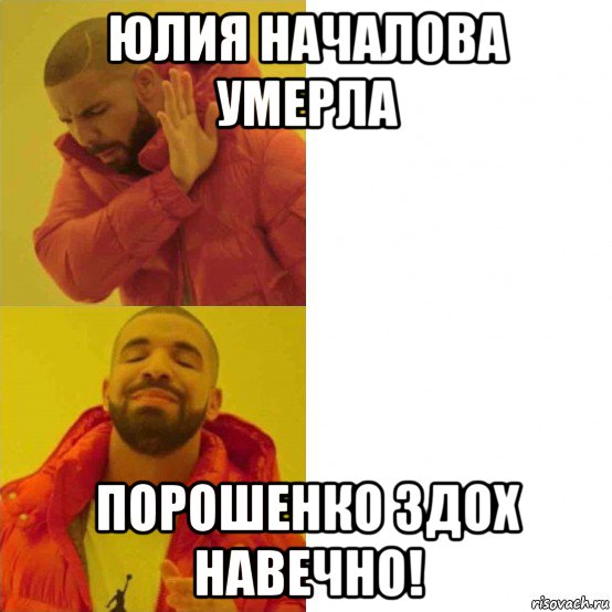 юлия началова умерла порошенко здох навечно!, Комикс Тимати да нет