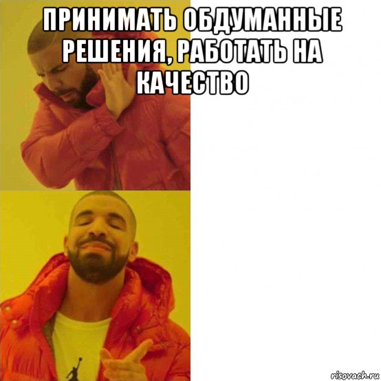 принимать обдуманные решения, работать на качество , Комикс Тимати да нет