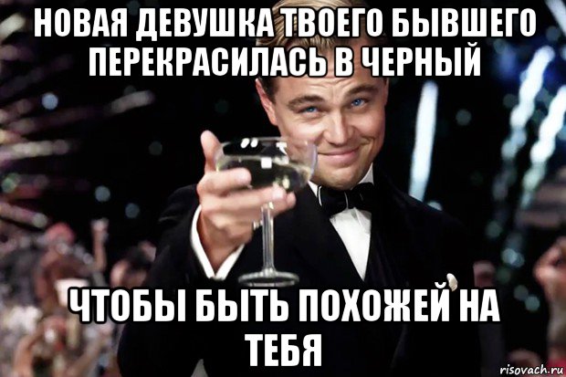 Новая девушка твоего бывшего. Бокал за Серегу. Бокал за Серегу у него сегодня день рождения. Бокал за Серегу у него. Кружечку за тех у кого сегодня днюха.