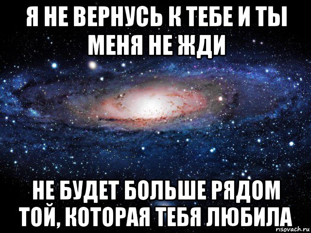 Бывшая никогда не вернется