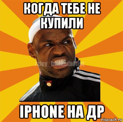 когда тебе не купили iphone на др, Мем ЗЛОЙ БАСКЕТБОЛИСТ