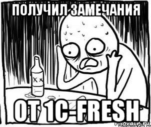 получил замечания от 1с-fresh