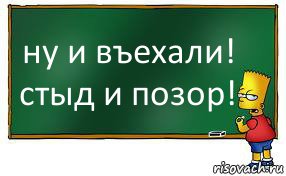 ну и въехали! стыд и позор!, Комикс Барт пишет на доске