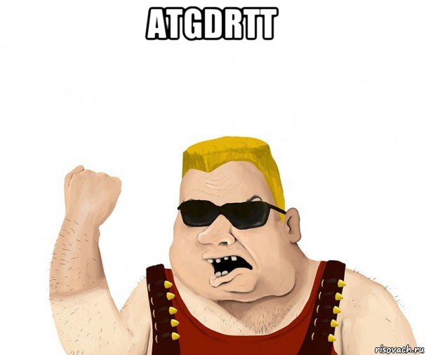 atgdrtt 