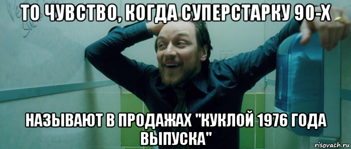 то чувство, когда суперстарку 90-х называют в продажах "куклой 1976 года выпуска", Мем  Что происходит