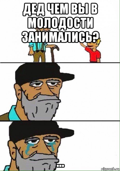 Дед картинка мем