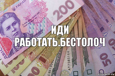 Закрой ватсап иди работай картинка