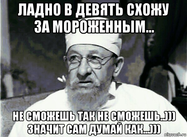 Пошла 9. Доктор Мем. Мем доктор Саша. Мем доктор пидорасик. Доктор думает Мем.