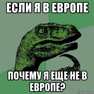 если я в европе почему я еще не в европе?, Мем Филосораптор