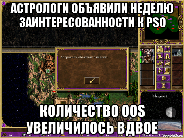 астрологи объявили неделю заинтересованности к pso количество oos увеличилось вдвое