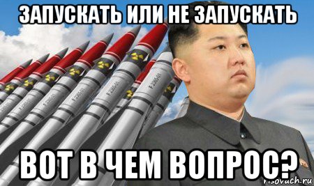 Ракет осталось на 2 3 дня мем