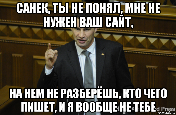 На его месте должен быть я мем. На его месте должен был быть я Мем. Должен будешь Мем. Опоздание мемы Кличко.