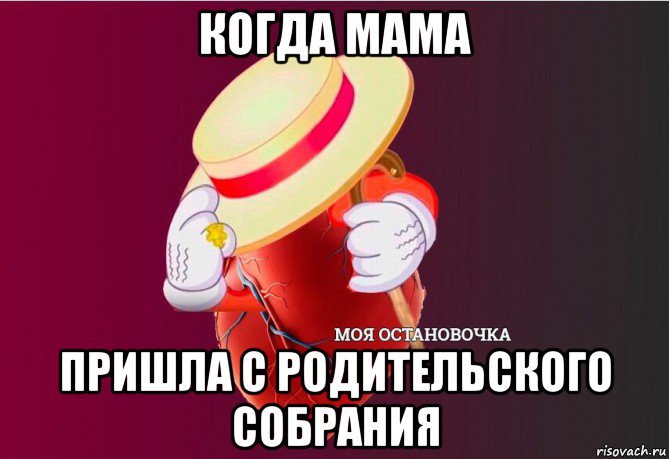 После родительского собрания картинки