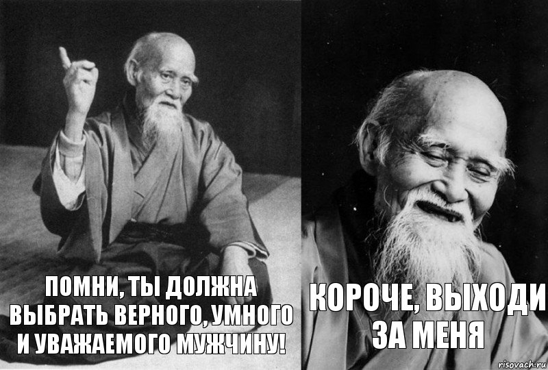 помни, ты должна выбрать верного, умного и уважаемого мужчину! короче, выходи за меня, Комикс Мудрец-монах (2 зоны)