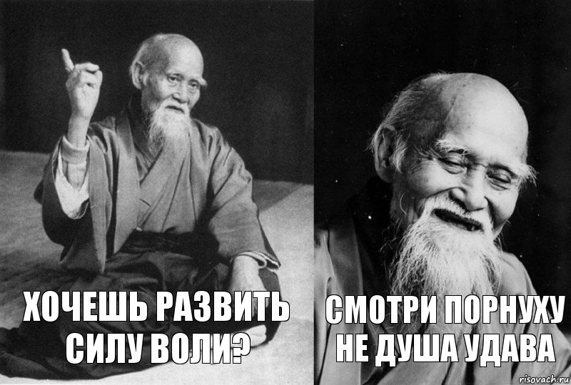 Хочешь развить силу воли? Смотри порнуху не душа удава, Комикс Мудрец-монах (2 зоны)