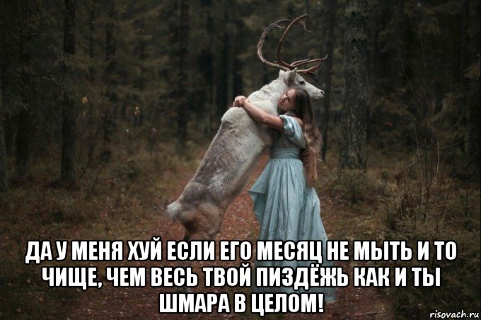  да у меня хуй если его месяц не мыть и то чище, чем весь твой пиздёжь как и ты шмара в целом!