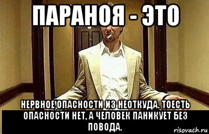 Тоесть. Аккредитация Мем. Опасности нет Мем. Опасности нет Мем аккредитация. Я В безопасности аккредитация Мем.