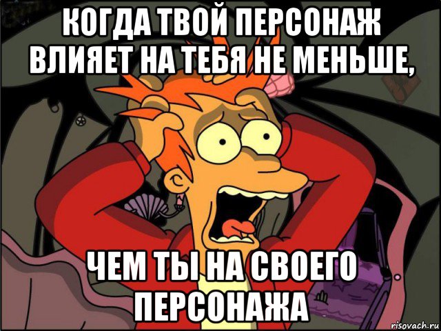 Твой персонаж как. Мем Фрай в панике. Мем низкая самооценка персонажи фильмов.