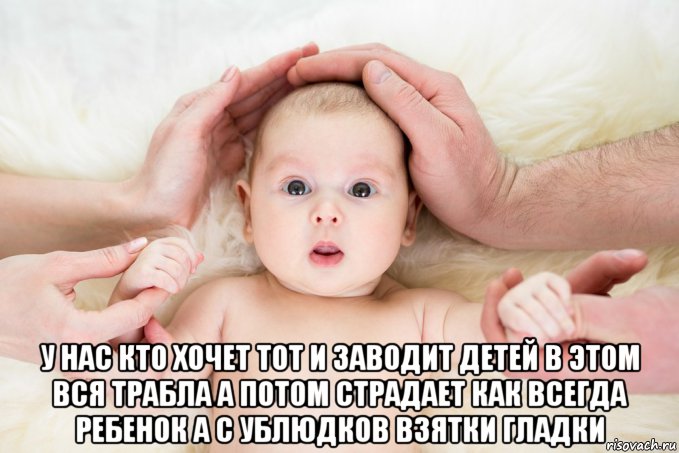 Не хочу заводить детей. Мемы про младенцев. Мемы про детей. Завести ребенка Мем. Счастья и деток Мем.