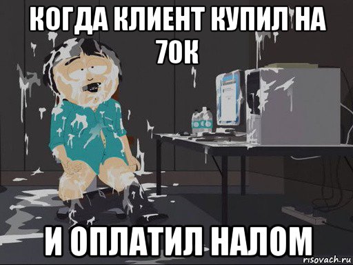 когда клиент купил на 70к и оплатил налом, Мем    Рэнди Марш