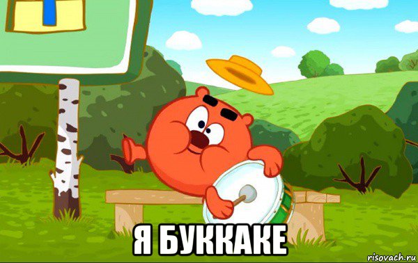  я буккаке