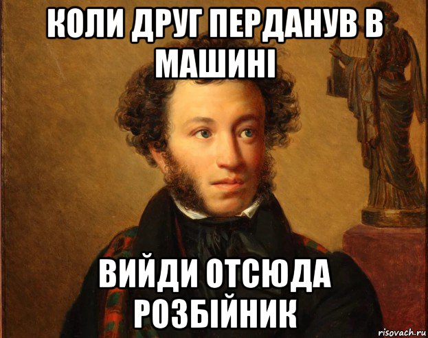 Друг коли вложил. Вийди отсюда розбійник Мем. Выйди отсюда Мем. Розбійник Мем. Разбойник прикол.