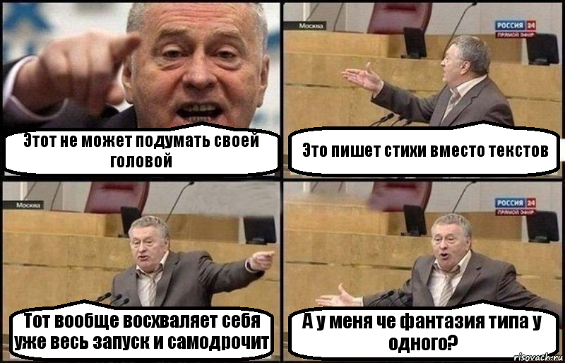 Этот не может подумать своей головой Это пишет стихи вместо текстов Тот вообще восхваляет себя уже весь запуск и самодрочит А у меня че фантазия типа у одного?, Комикс Жириновский