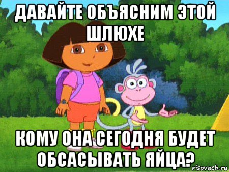 давайте объясним этой шлюхе кому она сегодня будет обсасывать яйца?