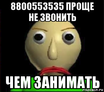 88005557775 позвонить. Картинка 8800553535. Проще позвонить чем. 88005553535-Проще позвонить. Проще позвонить чем у кого-то занимать.