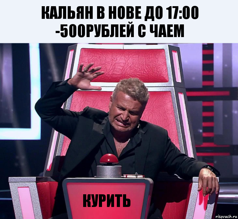 Кальян в нове до 17:00 -500рублей с чаем Курить, Комикс  Агутин