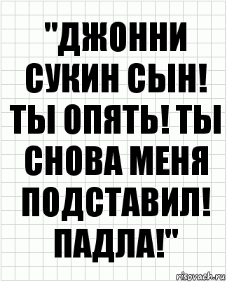 Сукин сын. Сценарий Олег Кузовков Режиссёр Георгий Орлов. Сценарий Олег Кузовков Георгий Орлов. Везучий сукин сын.