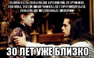 Мемы про 30 лет