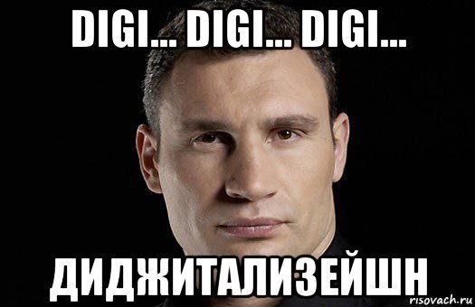 digi... digi... digi... диджитализейшн, Мем Кличко