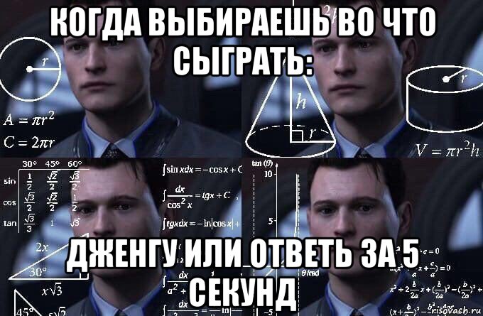 когда выбираешь во что сыграть: дженгу или ответь за 5 секунд, Мем  Коннор задумался