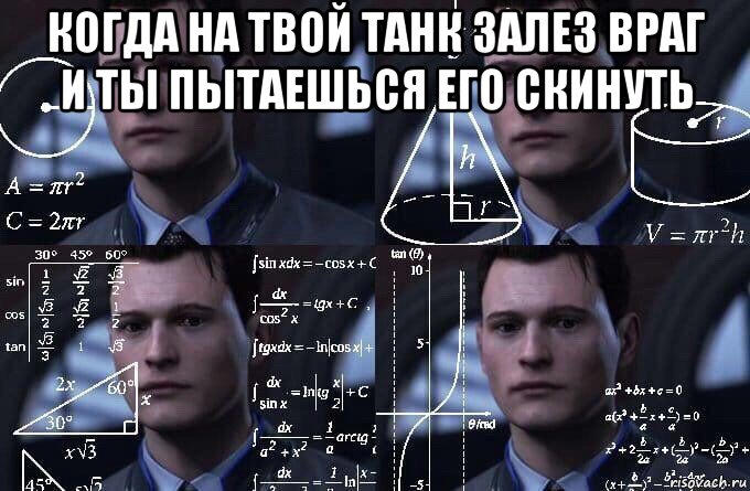 когда на твой танк залез враг и ты пытаешься его скинуть , Мем  Коннор задумался