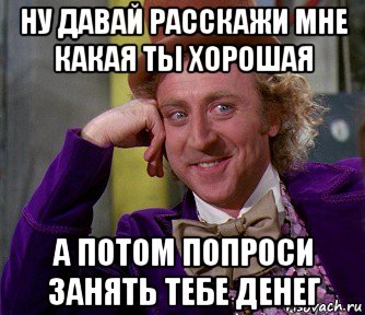 Потом попрошу. Расскажи как ты был занят. Отлижи потом проси Мем. Южно-Сахалинск мемы. Картинка отлижи потом проси.