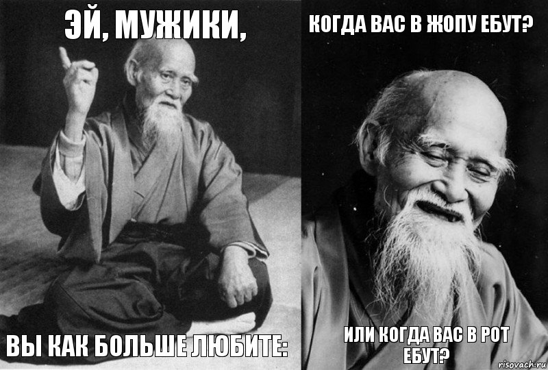 эй, мужики, Вы как больше любите: когда вас в жопу ебут? или когда вас в рот ебут?, Комикс Мудрец-монах (4 зоны)