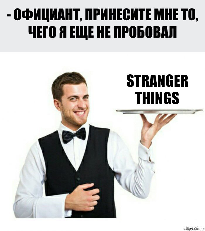 Stranger Things, Комикс Официант