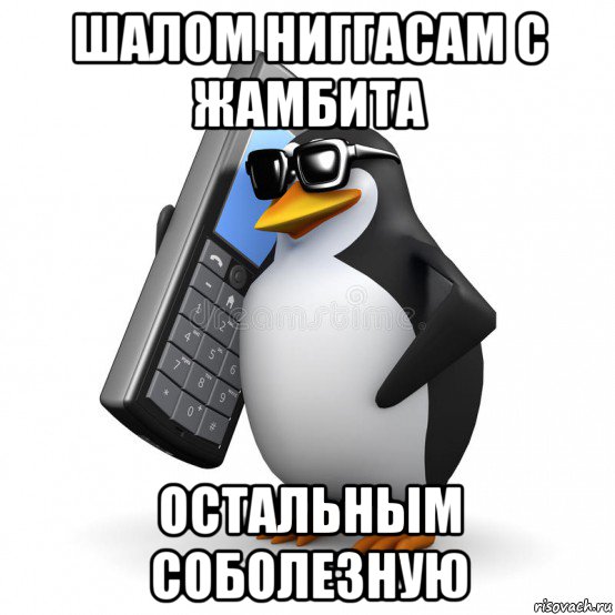 шалом ниггасам с жамбита остальным соболезную, Мем  Перископ шололо Блюдо