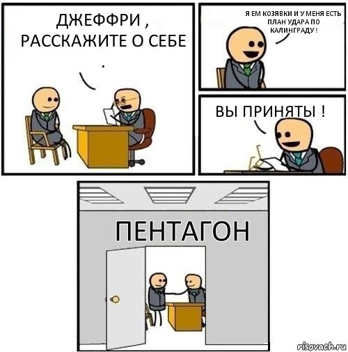 Джеффри лайф план