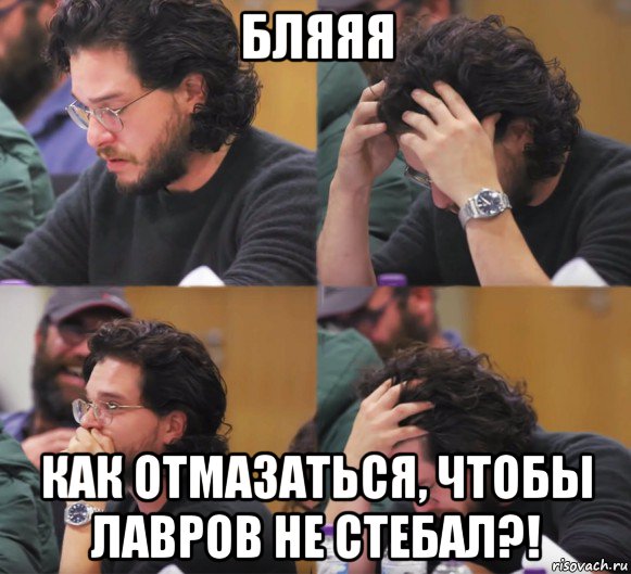 бляяя как отмазаться, чтобы лавров не стебал?!, Комикс  Расстроенный Джон Сноу