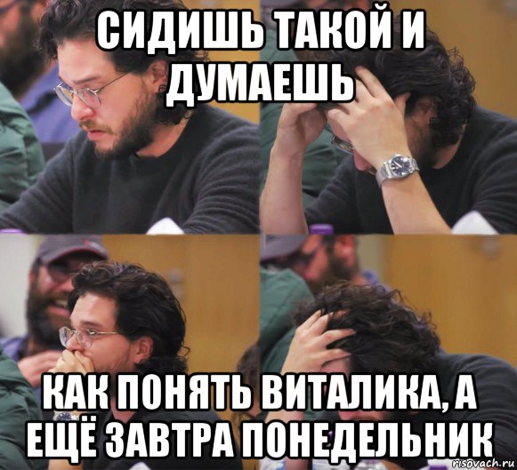 сидишь такой и думаешь как понять виталика, а ещё завтра понедельник, Комикс  Расстроенный Джон Сноу