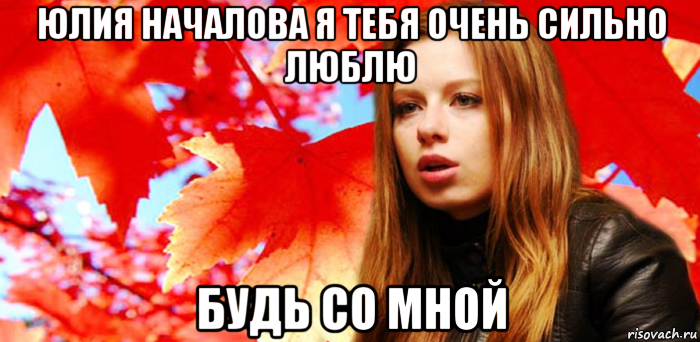 Скучаю По Юле Или Юли