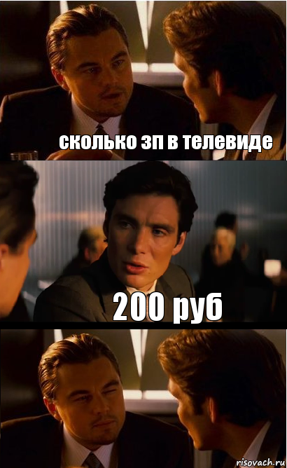 сколько зп в телевиде 200 руб, Комикс Дикаприо прищурился