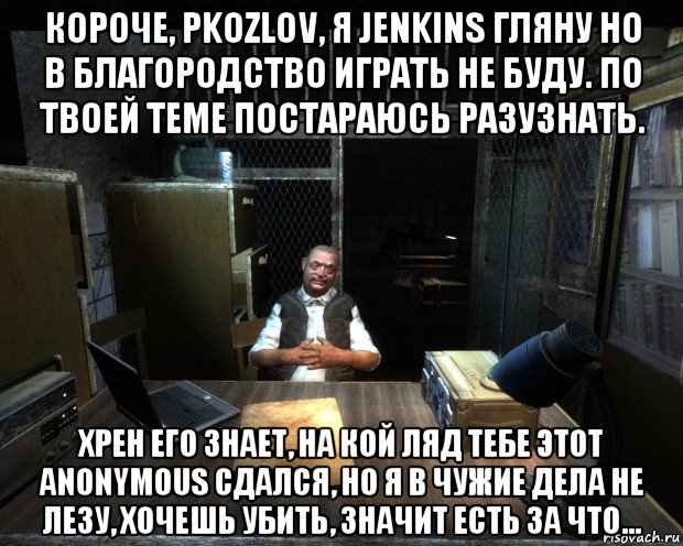 Песня на кой черт твои. Не знаю на кой ляд тебе этот стрелок сдался. Хрен его знает на кой ляд. Хрен его знает на кой ляд тебе этот стрелок сдался. В благородство играть.