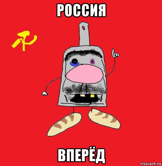 россия вперёд