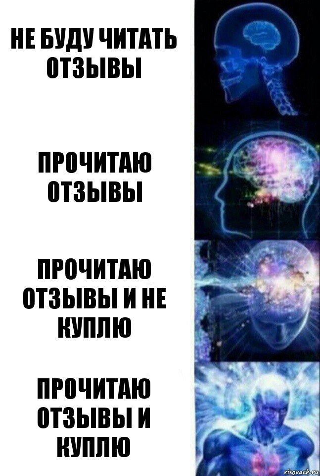 не буду читать отзывы прочитаю отзывы прочитаю отзывы и не куплю прочитаю отзывы и КУПЛЮ, Комикс  Сверхразум